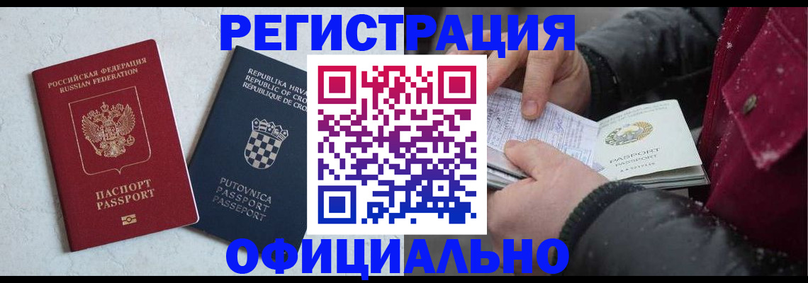 временная регистрация гарантия в Котово
